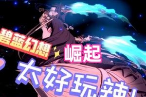 碧蓝幻想Versus：崛起 | Granblue Fantasy Versus: Rising-XyouxiX - 单机游戏中文网