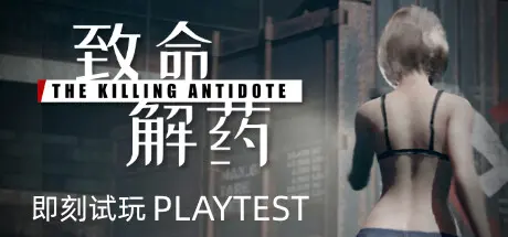 致命解药 | The Killing Antidote v0.5.1.1【2.86GB】-XyouxiX - 单机游戏中文网